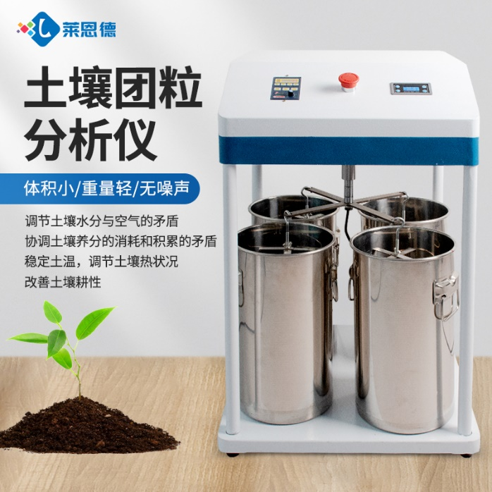 如何定義良好的團粒結(jié)構(gòu)體？土壤團粒分析儀的主要功能體現(xiàn)在哪些方面？